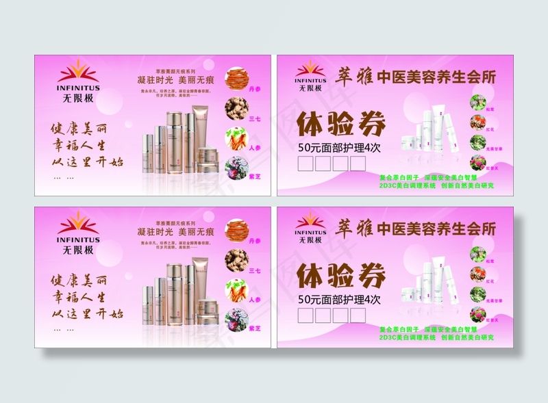 无限极 优惠体验券(2048X1366(DPI:72))psd模版下载