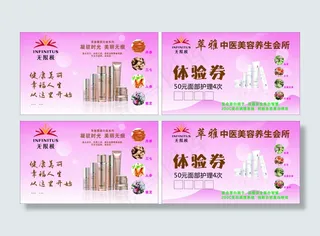 无限极 优惠体验券