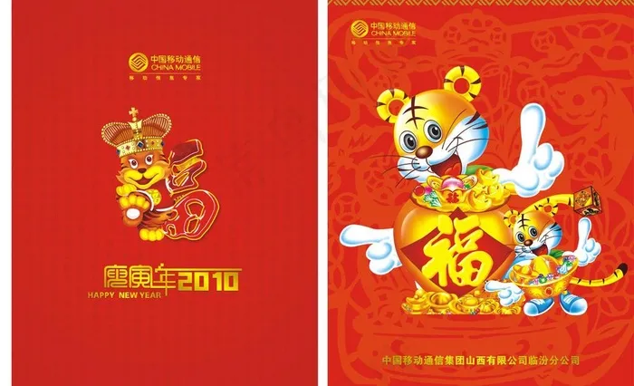 2010年福字对联袋图片cdr矢量模版下载