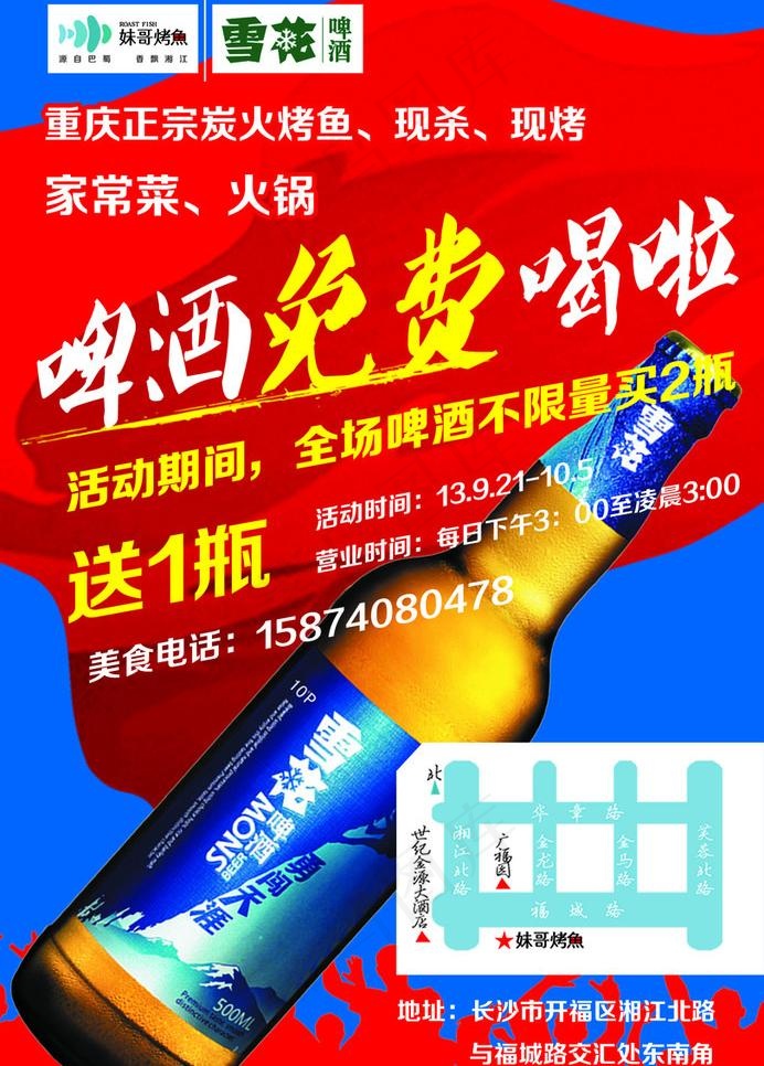 啤酒免费喝宣传单图片psd模版下载
