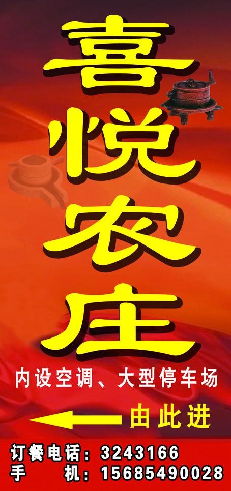 喜悦农庄指示牌图片