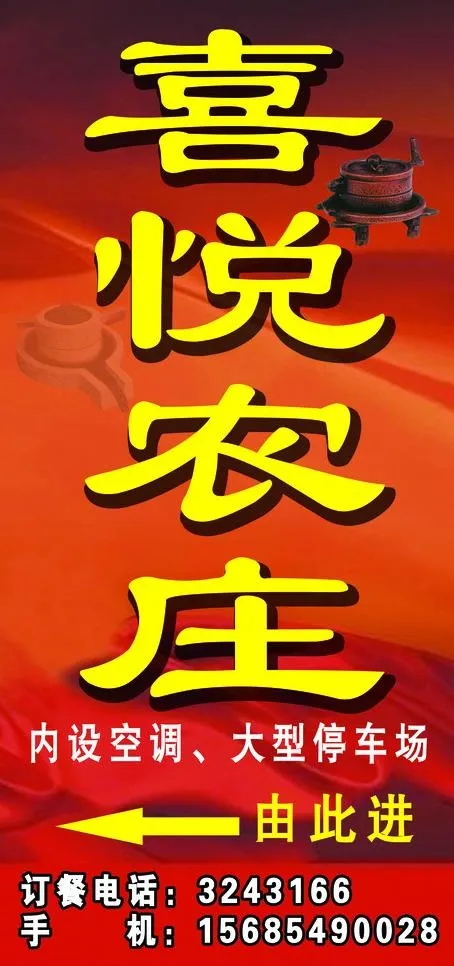喜悦农庄指示牌图片(3600X7200(DPI:150))psd模版下载