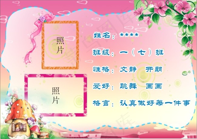 自我介绍cdr矢量模版下载