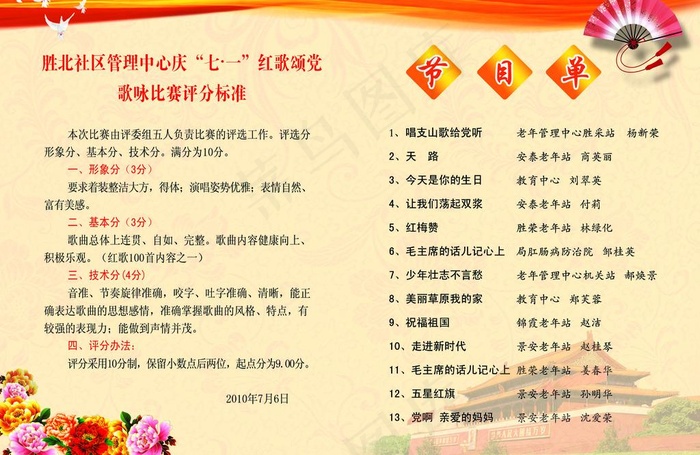 庆七一节目单反面图片psd模版下载