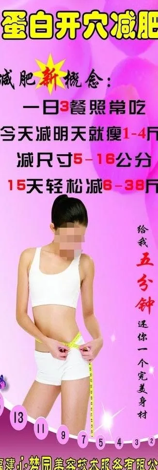 美容减肥图片cdr矢量模版下载