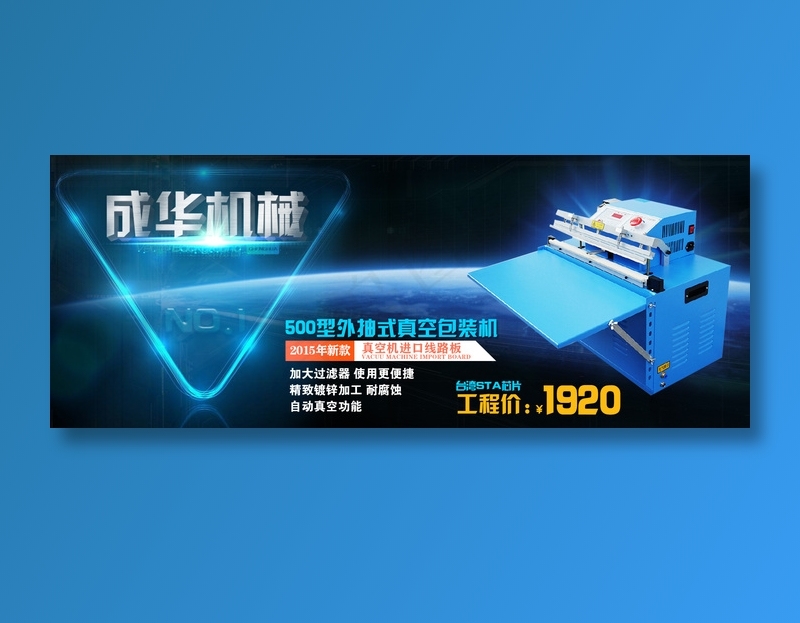 科技风机械淘宝全屏海报psd模版下载