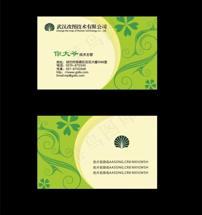 园艺名片图片cdr矢量模版下载