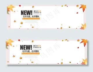 淘宝天猫秋季女装海报PSD新风尚素...