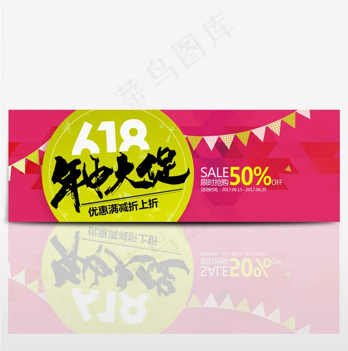电商淘宝618年中大促促销海报