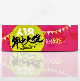 电商淘宝618年中大促促销海报