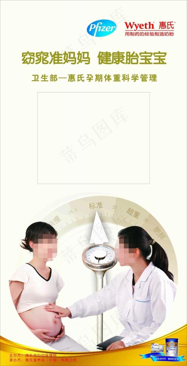 惠氏爱儿课堂惠氏标志(1000X2000)cdr矢量模版下载