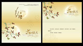 2011年中秋贺卡背景矢量素材