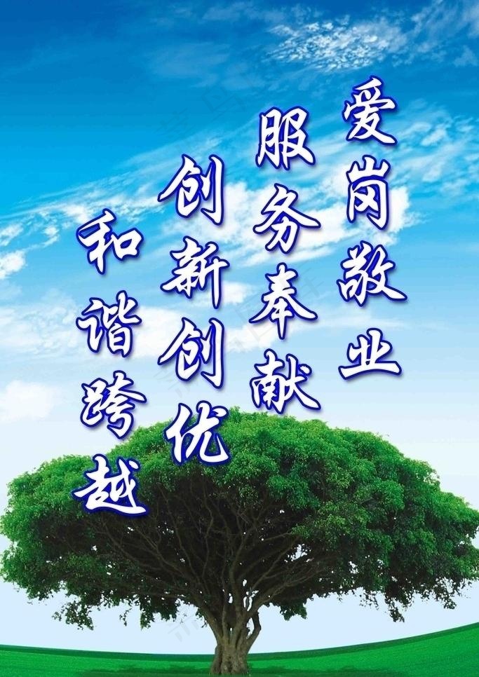 爱岗敬业图片(2362X3543(DPI:100))psd模版下载