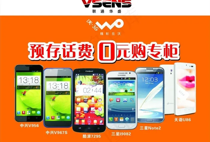 预存话费 0元购机图片cdr矢量模版下载