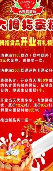 大拇指蛋糕x展架图片cdr矢量模版下载