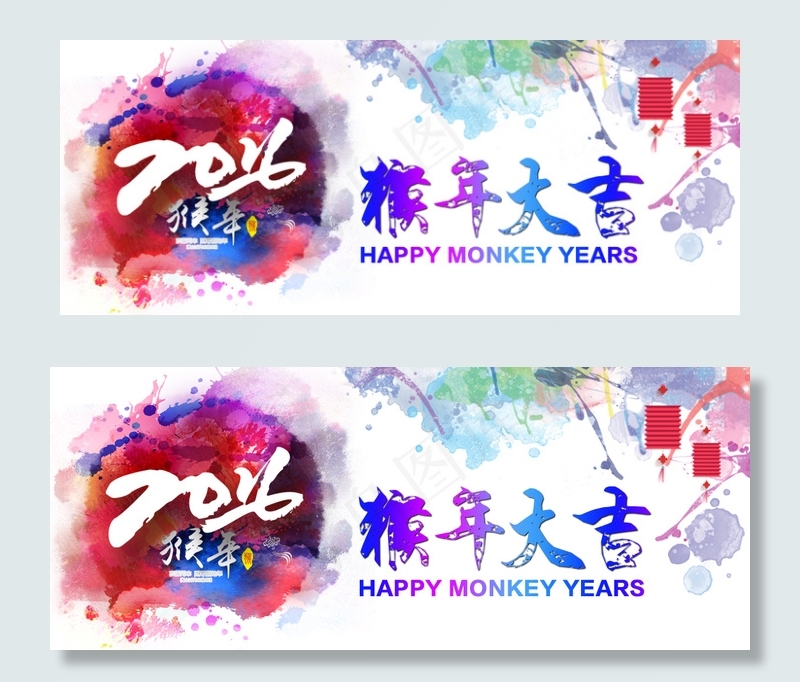 猴年大吉 轮播图 2016psd模版下载