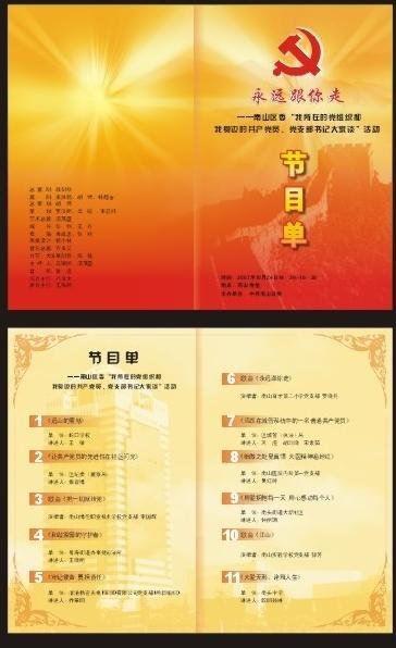 *节目单彩页图片cdr矢量模版下载