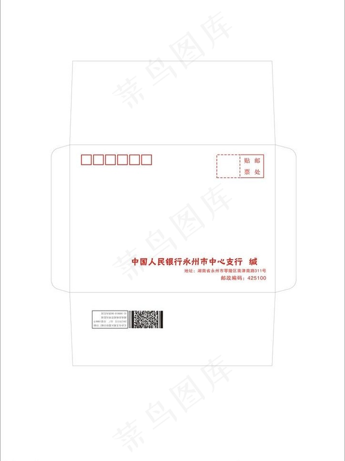 中国人民银行 信封