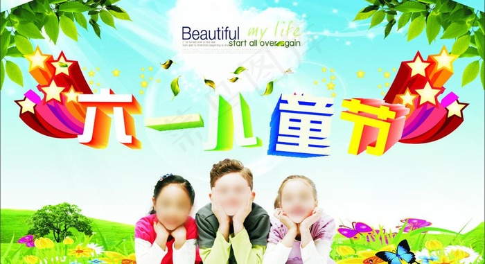 快乐的六一儿童节图片