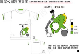 清潔公司制服提案