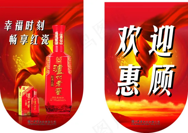泸州老窖吊旗cdr矢量模版下载