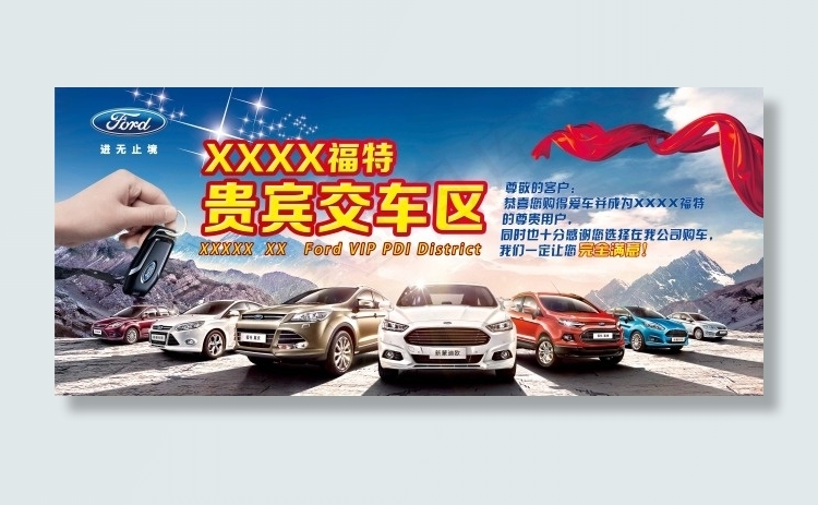 福特贵宾交车区