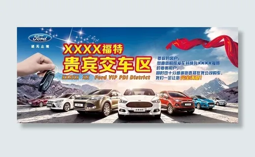 福特贵宾交车区 福特贵宾交车区