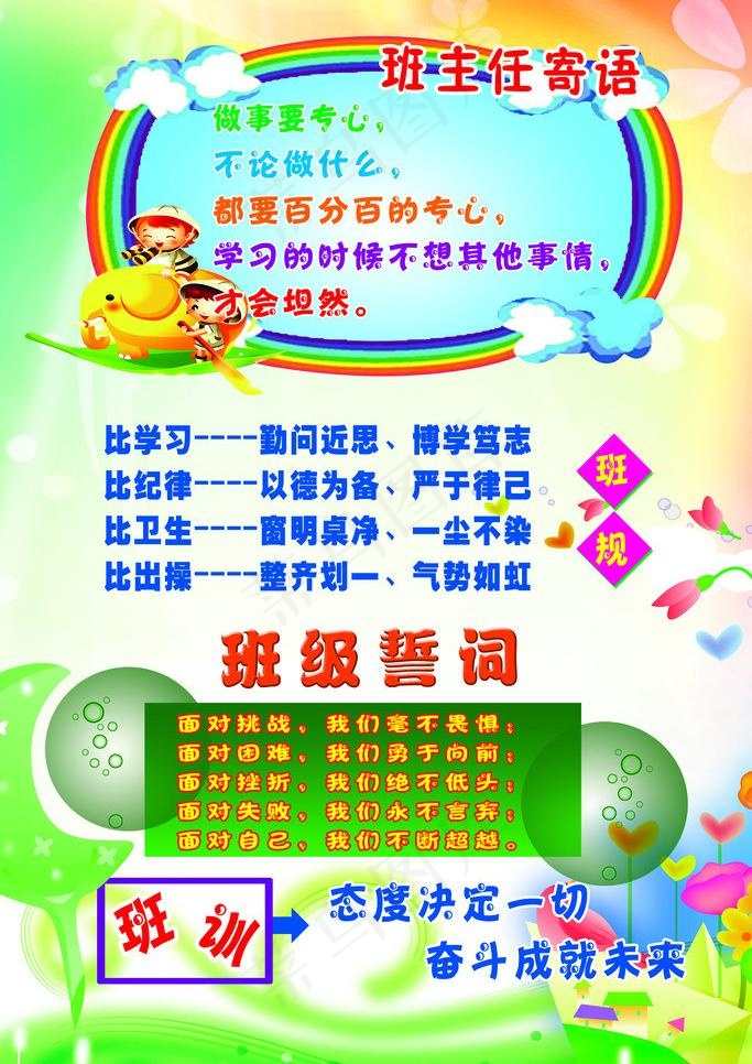 班主任寄语图片psd模版下载