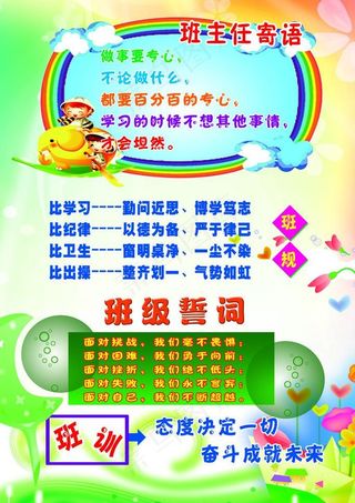 班主任寄语图片