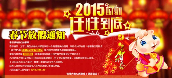 原创PSD素材春节店铺放假通知公告psd模版下载