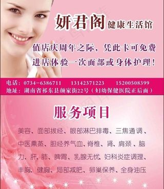 妍君阁健康生活馆图片