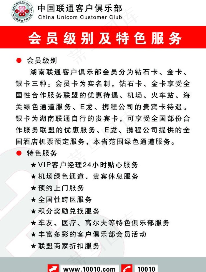 中国联通客户 俱乐部图片