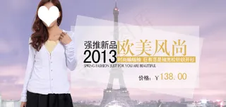 淘宝海报新品女装欧美风尚