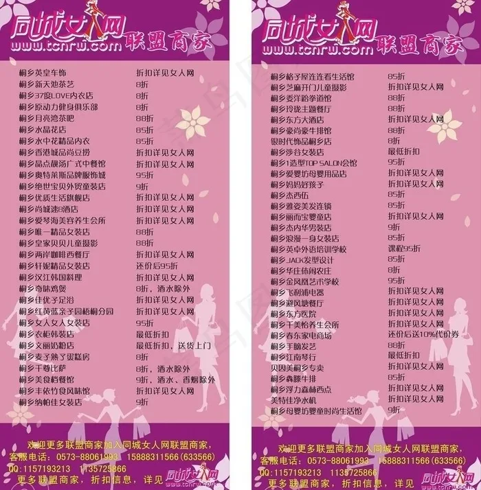 同城女人网联盟商家名录图片cdr矢量模版下载