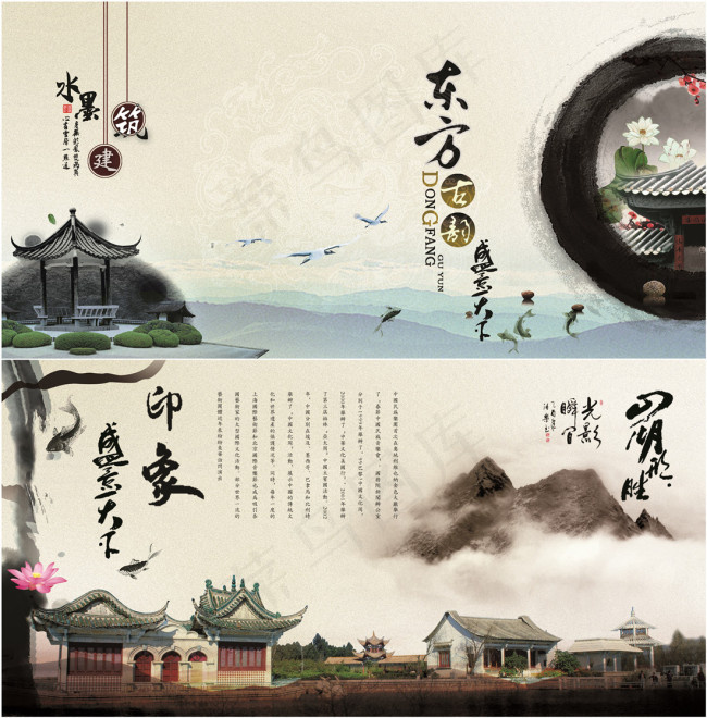东方印象中国风宣传画册(3500X1776(DPI:300))psd模版下载