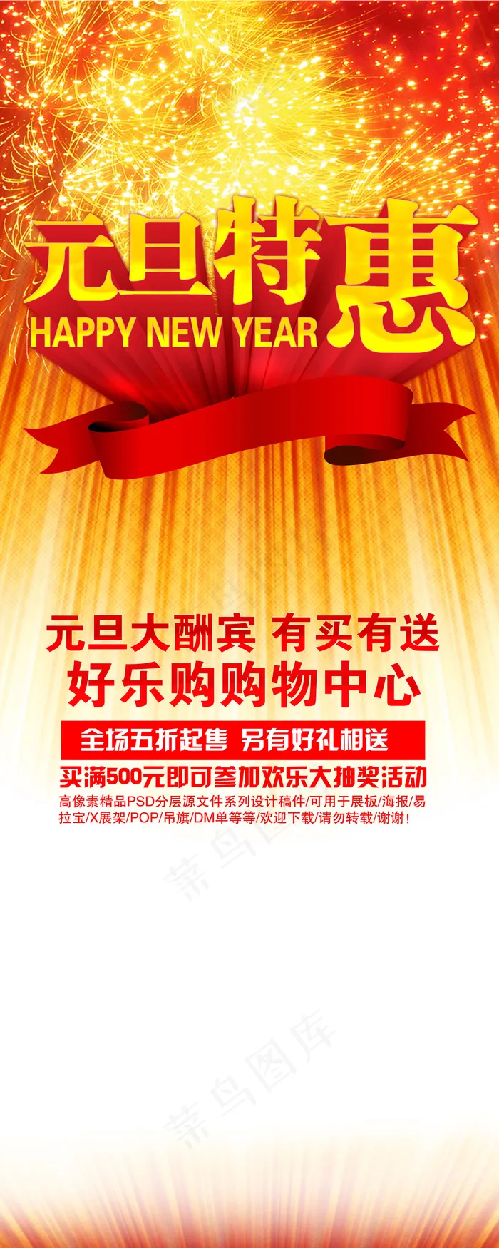 2013元旦特惠海报设计PSD素材(4724X11811(DPI:150))psd模版下载
