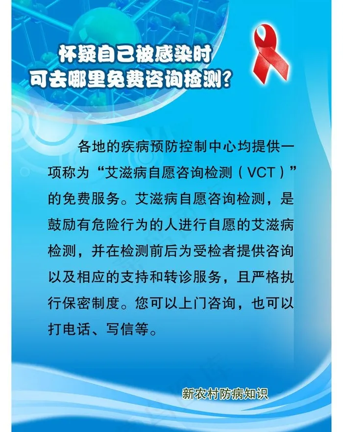 艾滋病刊板图片(3543X4724(DPI:100))psd模版下载