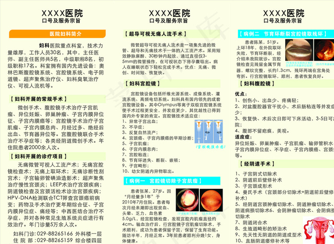 妇科医院三折页图片cdr矢量模版下载