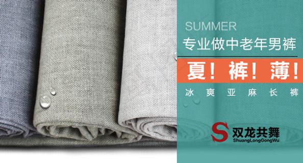 钻展直通车PSD夏男装男裤亚麻裤