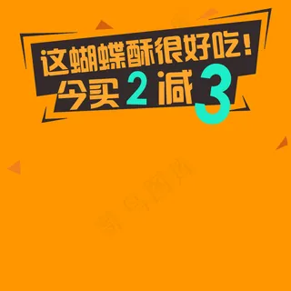 淘宝电商食品美食主图直通车零食图片素材