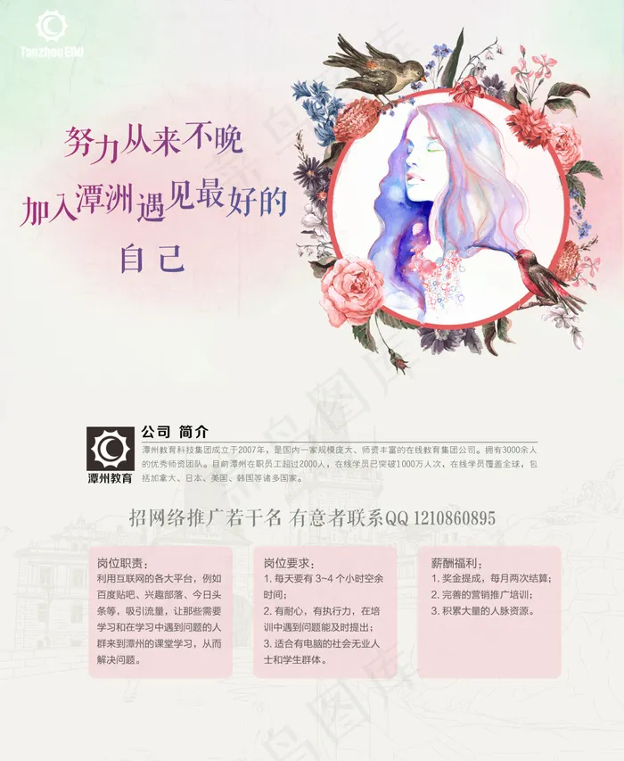 文艺手绘招聘psd模版下载