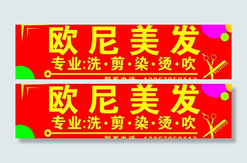 美发理发店海报店招图片