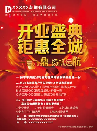 开业盛典钜惠全城海报