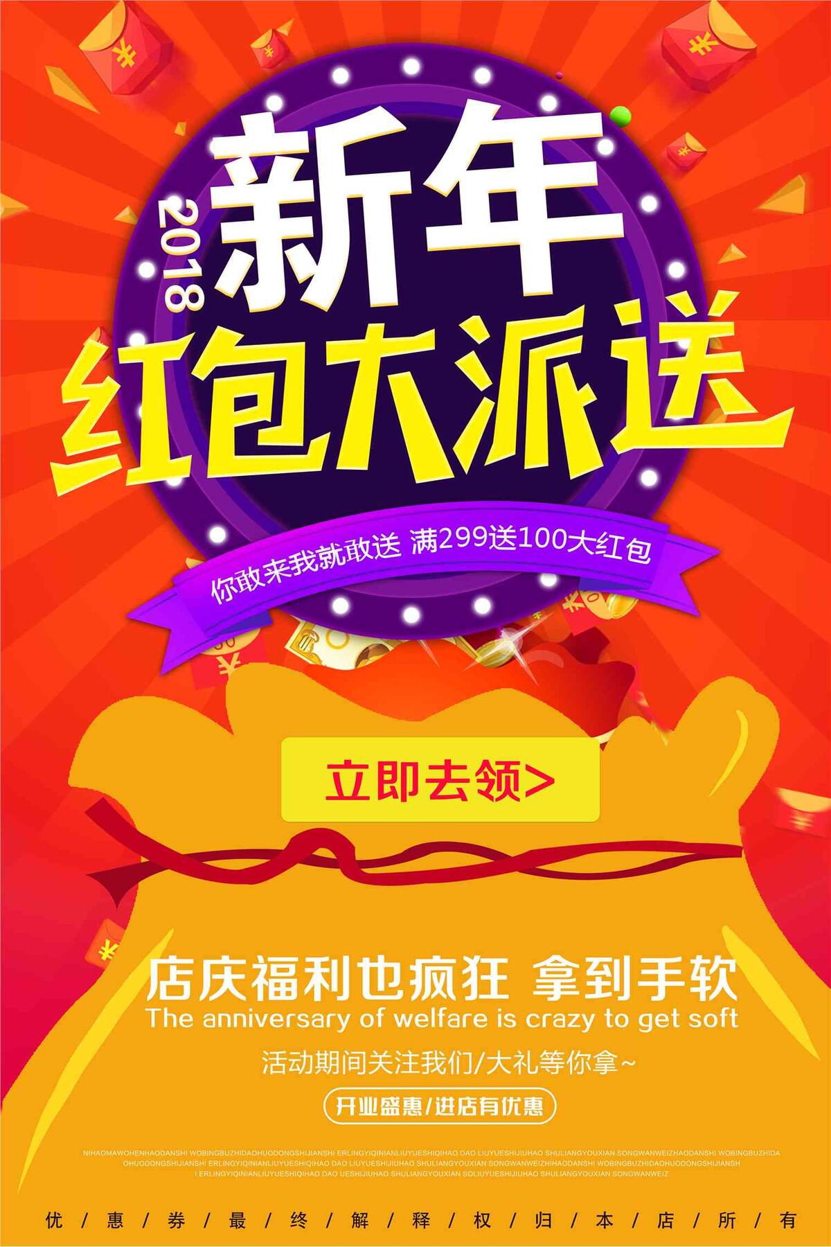 大气扁平化新年红包活动宣传海报