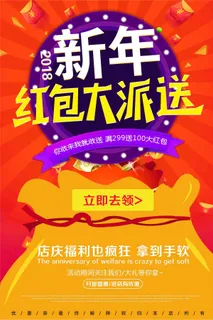 大气扁平化新年红包活动宣传海报