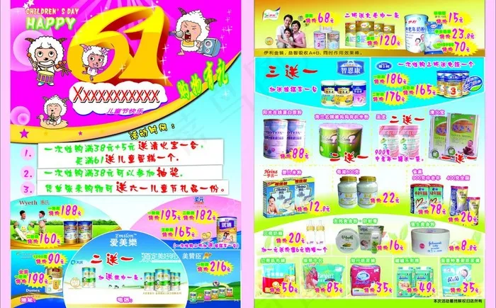 六一dm单图片cdr矢量模版下载