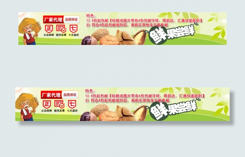 干果店铺店招海报psd模版下载