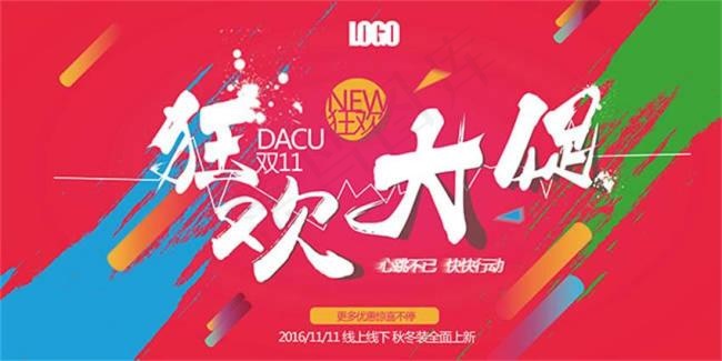 双11狂欢大促销宣传海报设计psd...