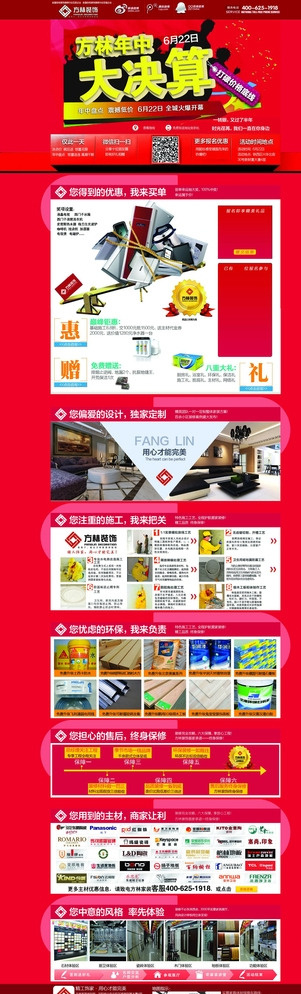 家装网页广告设计图片(1440X4450(DPI:72))psd模版下载