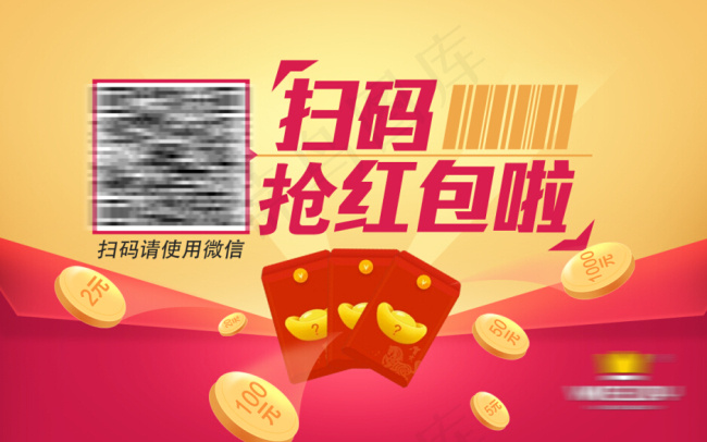 现场发红包psd模版下载